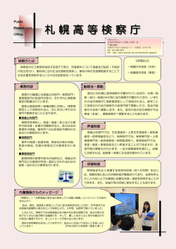 札 幌 高 等 検 察 庁