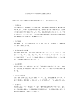 貝塚市税コンビニ収納代行業務委託仕様書（PDF：152.4KB）