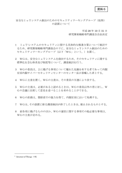 資料6 - 内閣サイバーセキュリティセンター