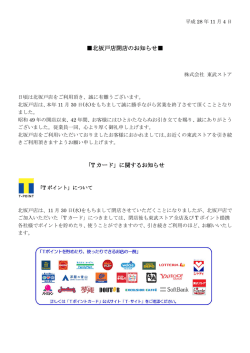 北坂戸店閉店のお知らせ