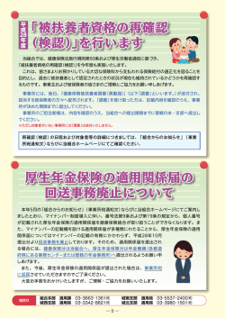 被扶養者資格の再確認 （検認）