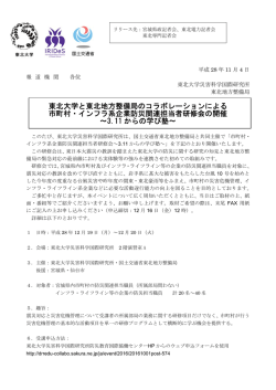 東北大学と東北地方整備局のコラボレーションによる 市町村・インフラ系