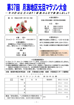 一 年 の計 は元 旦 にあり！家 族 みんなで参 加 しましょう