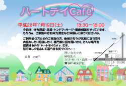 詳しくはこちら - NPO法人ファミリーサポート前原ハート