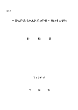 01別紙1(PDF文書)