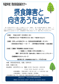 ［日時］ 平成28年 12月8日（木） 午後6時30分～午後8時30