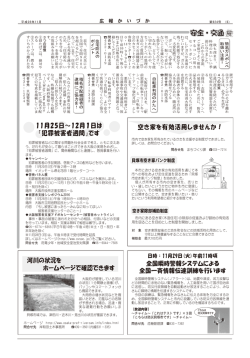 空き家を有効活用しませんか！ 河川の状況を ホームページで確認でき