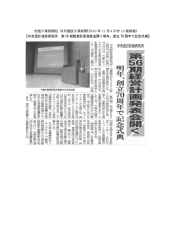 北陸工業新聞社 日刊建設工業新聞(2016 年 11 月4日付 14 面掲載