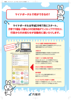 マイナポータルで何ができるの？