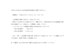 平成29年度AO入試北海道特別選抜の受験者向けのお知らせ