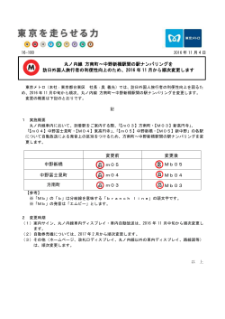 2016年11月から順次変更します(PDF：201 KB)