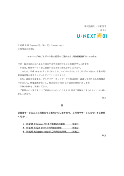 ご利用者さま各位 - U
