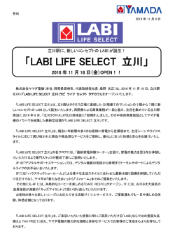 「LABI LIFE SELECT 立川」