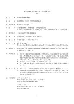 要項 - 関東学生陸上競技連盟