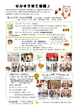 中洲の窓11月号3頁（PDF：405KB）