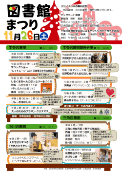 H28図書館まつり チラシ PDF(PDF 約533KB)