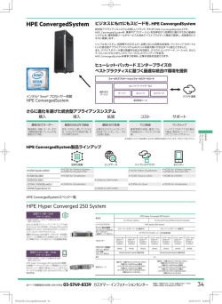 HPE Synergy