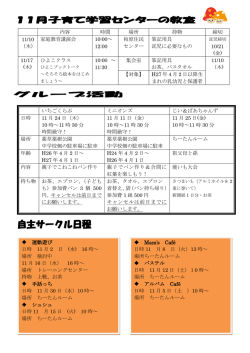 内容 時間 場所 持物 締切 11/10 （木） 家庭教育講演会 10:00～ 12:00