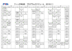 フィッタ神辺店 プログラムスケジュール 2016.11
