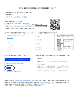 2016 年度法律学科入ゼミ仮登録について