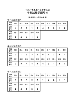 学科試験問題解答