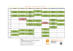 Olulu -オルル- レッスンスケジュール（11月） ヨガスタジオOlulu -オルル-