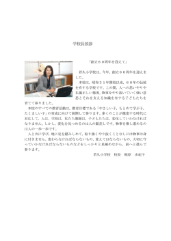 学校長挨拶