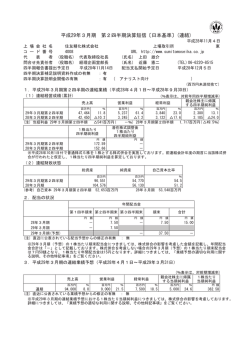 平成29年3月期 第2四半期決算短信〔日本基準〕(連結)