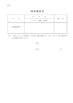 規格確認表