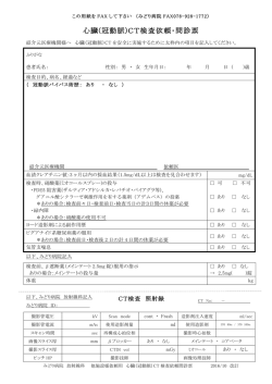 B心臓CT依頼 問診票 他施設様用 変更分 (2)