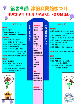 公民館まつりプログラム（PDFファイル 171KB）