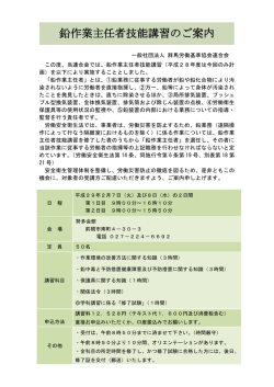 鉛作業主任者技能講習のご案内 - 一般社団法人 群馬労働基準協会