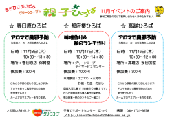 11月イベントのご案内 春日原ひろば 都府楼ひろば 高雄ひろば アロマで