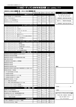 ホビージャパンおすすめ注文書【スケールモデル】