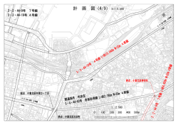 計 画 図（4/9） S=1:2,500