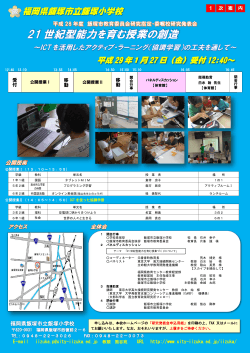 福岡県飯塚市立飯塚小学校