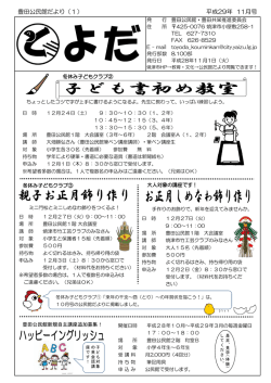 豊田公民館だより（1） 平成29年 11月号