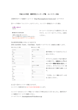ミニリーグ戦エントリー方法