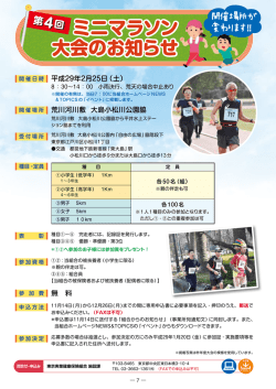 ミニマラソン 大会のお知らせ