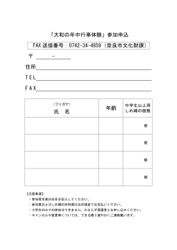 FAX応募用紙(PDF文書)