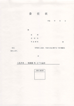 委任状