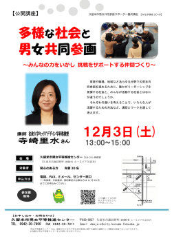 公開講座のチラシ (862キロバイト)