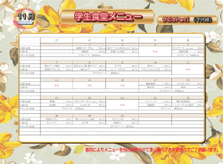 11月メニュー