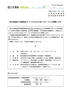 南九州西回り自動車道で『しもずるふれあいウォーク』を開催します