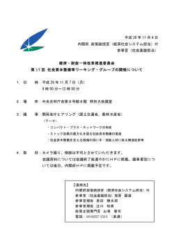 （経済社会システム担当）付 参事官（社会基盤担当）