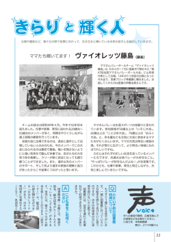 ママたち輝いてます！ ヴァイオレッツ藤島（藤島）