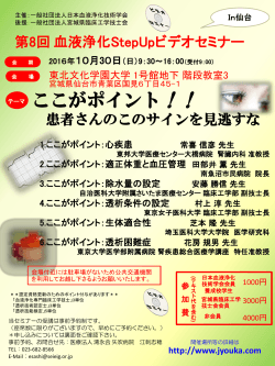 仙台 - 日本血液浄化技術学会