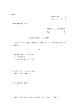 H28研究助成様式2