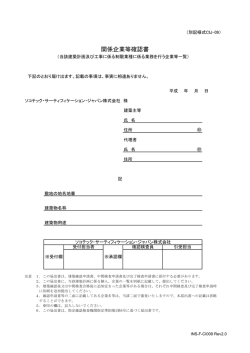 関係企業等確認書