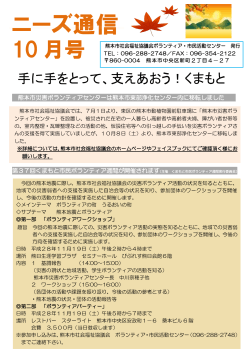ニーズ通信 - 社会福祉法人 熊本市社会福祉協議会